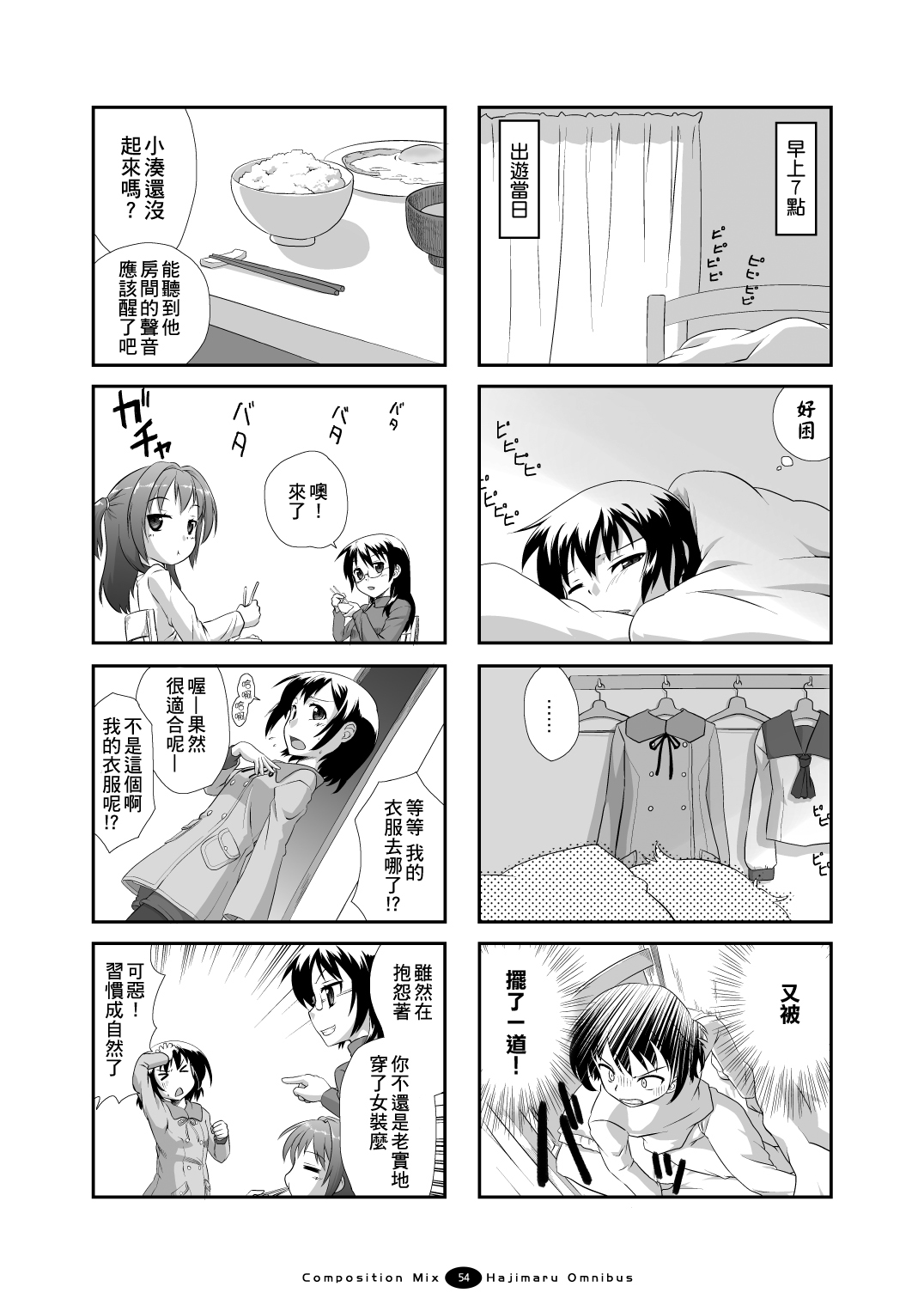 开始伪娘!初次的○○ 第7话 第1页