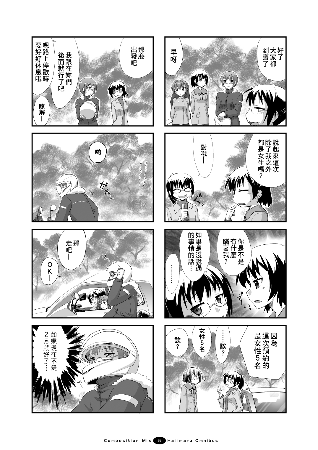 开始伪娘!初次的○○ 第7话 第2页