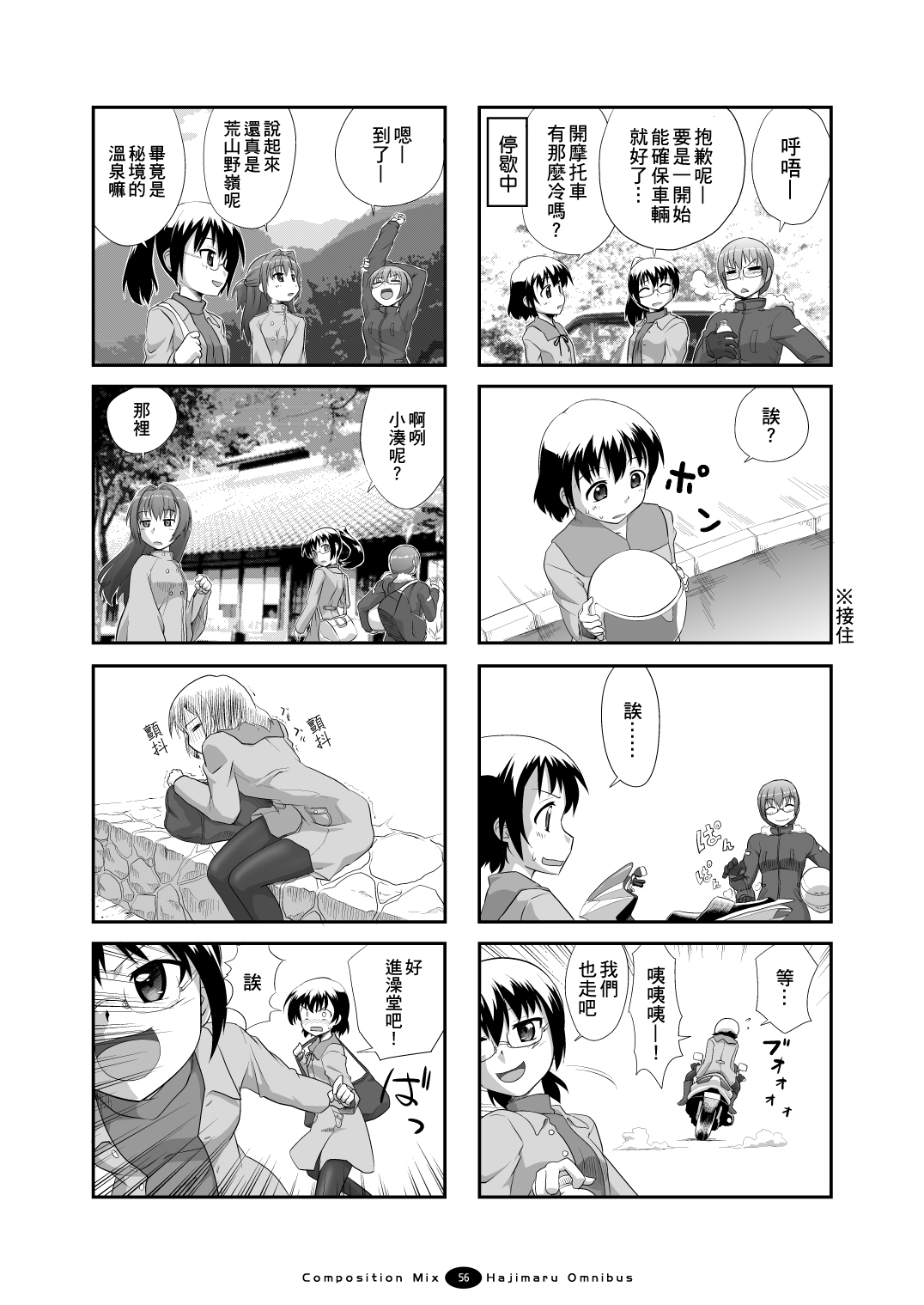 开始伪娘!初次的○○ 第7话 第3页