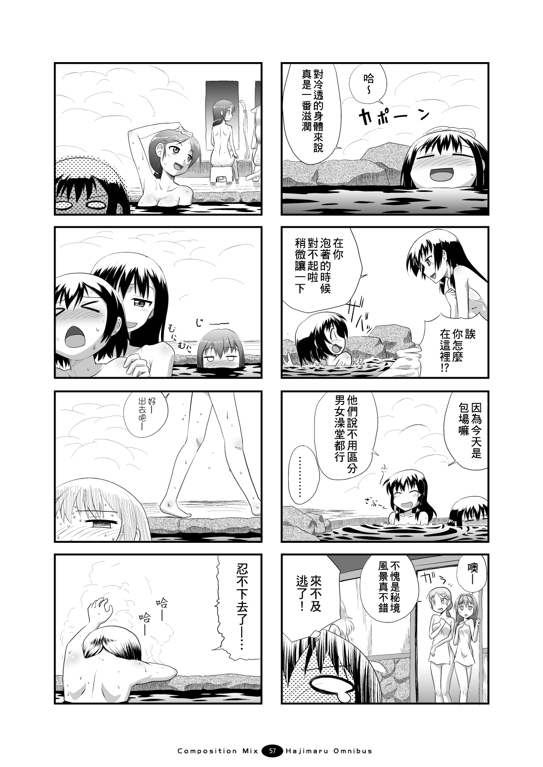 开始伪娘!初次的○○ 第7话 第4页