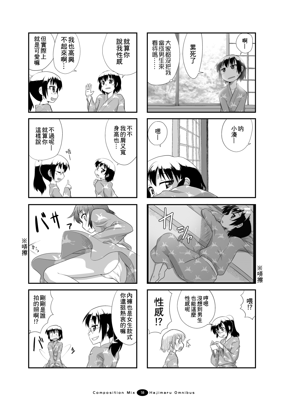 开始伪娘!初次的○○ 第7话 第5页