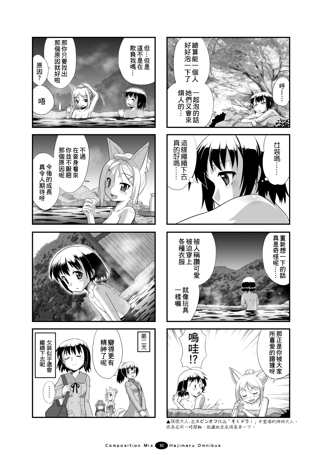 开始伪娘!初次的○○ 第7话 第7页