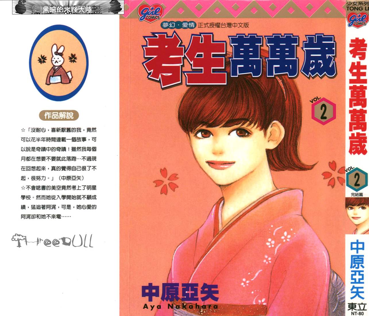 考生万万岁第2卷图