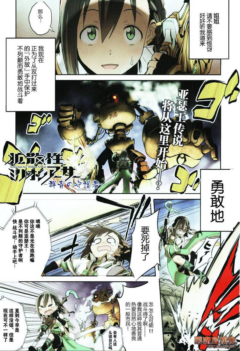 扩散性百万亚瑟王：群青的守护者第1话图