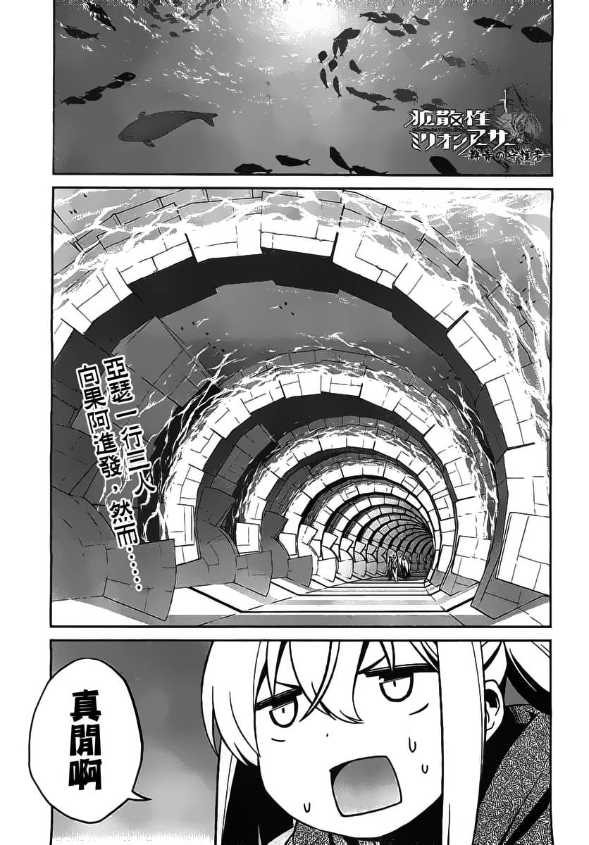 扩散性百万亚瑟王：群青的守护者第10话图