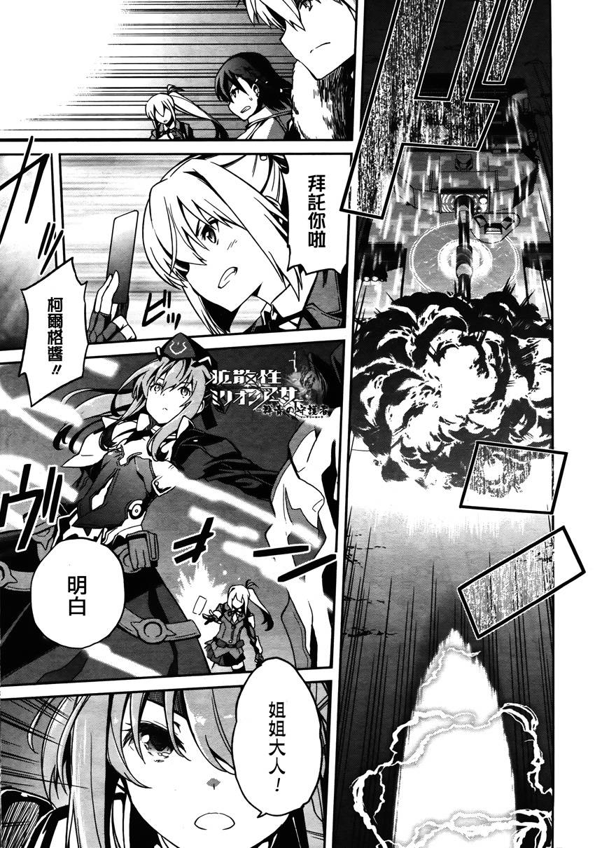 扩散性百万亚瑟王：群青的守护者第12话图