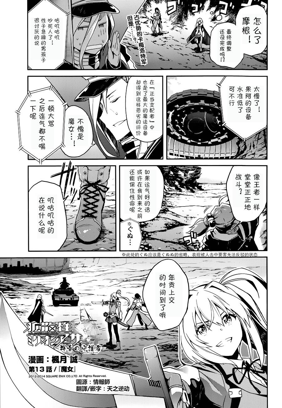 扩散性百万亚瑟王：群青的守护者第13话图