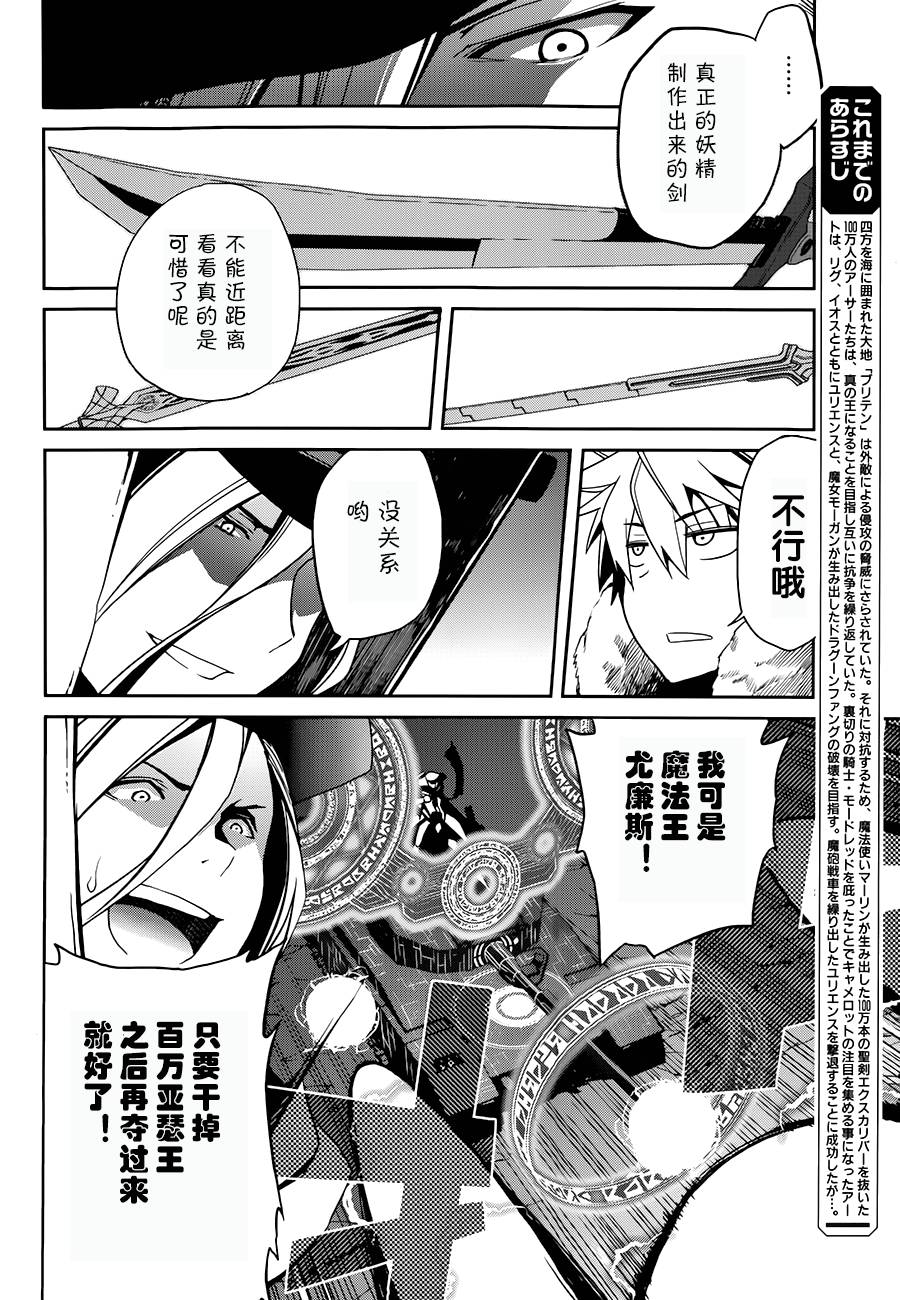 扩散性百万亚瑟王：群青的守护者第13话图