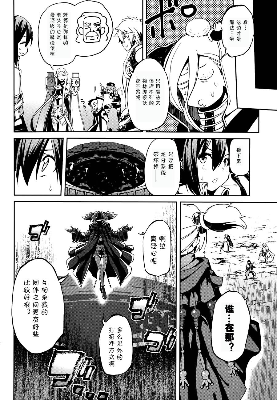 扩散性百万亚瑟王：群青的守护者第13话图