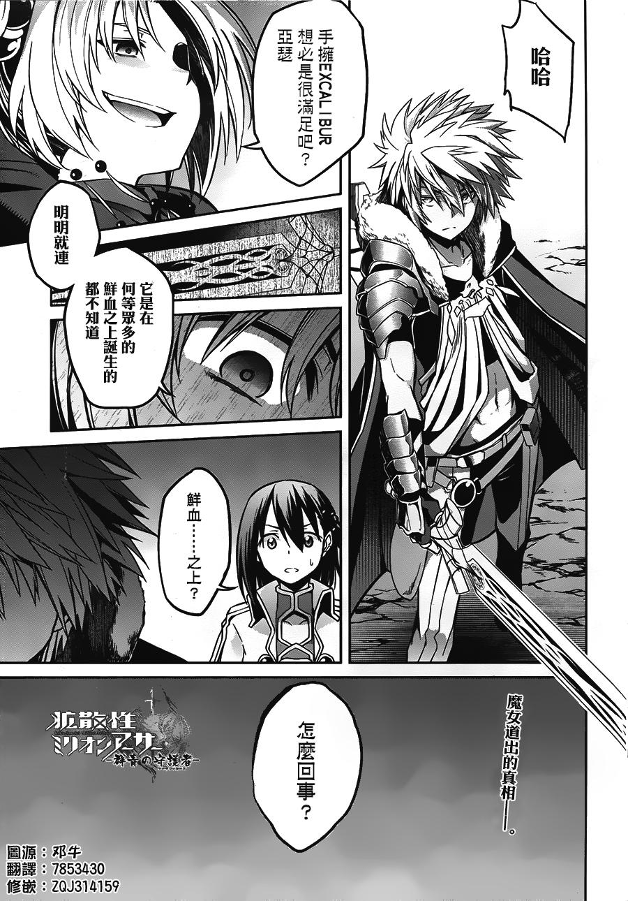 扩散性百万亚瑟王：群青的守护者第14话图