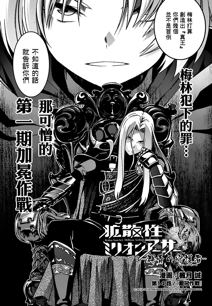 扩散性百万亚瑟王：群青的守护者第14话图