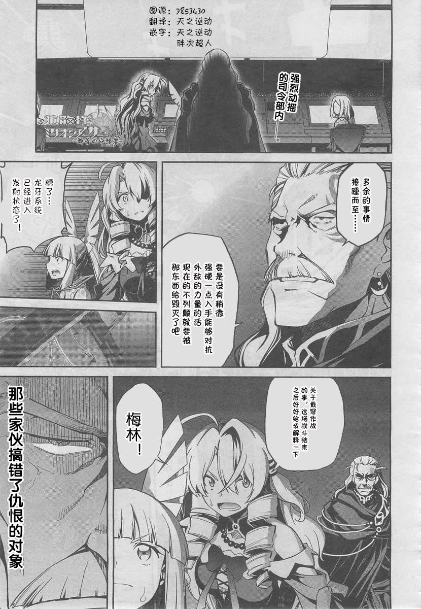 扩散性百万亚瑟王：群青的守护者第15话图