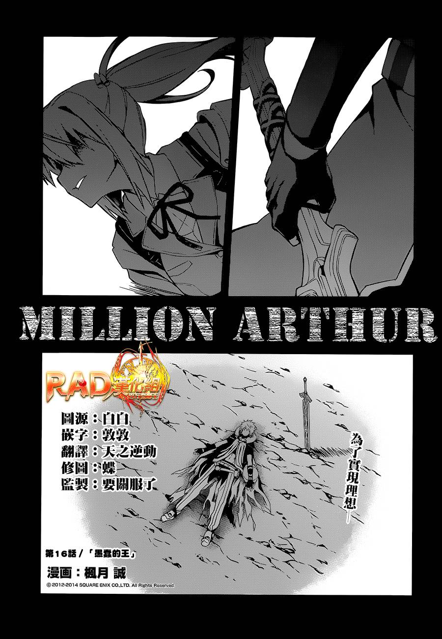 扩散性百万亚瑟王：群青的守护者第16话图