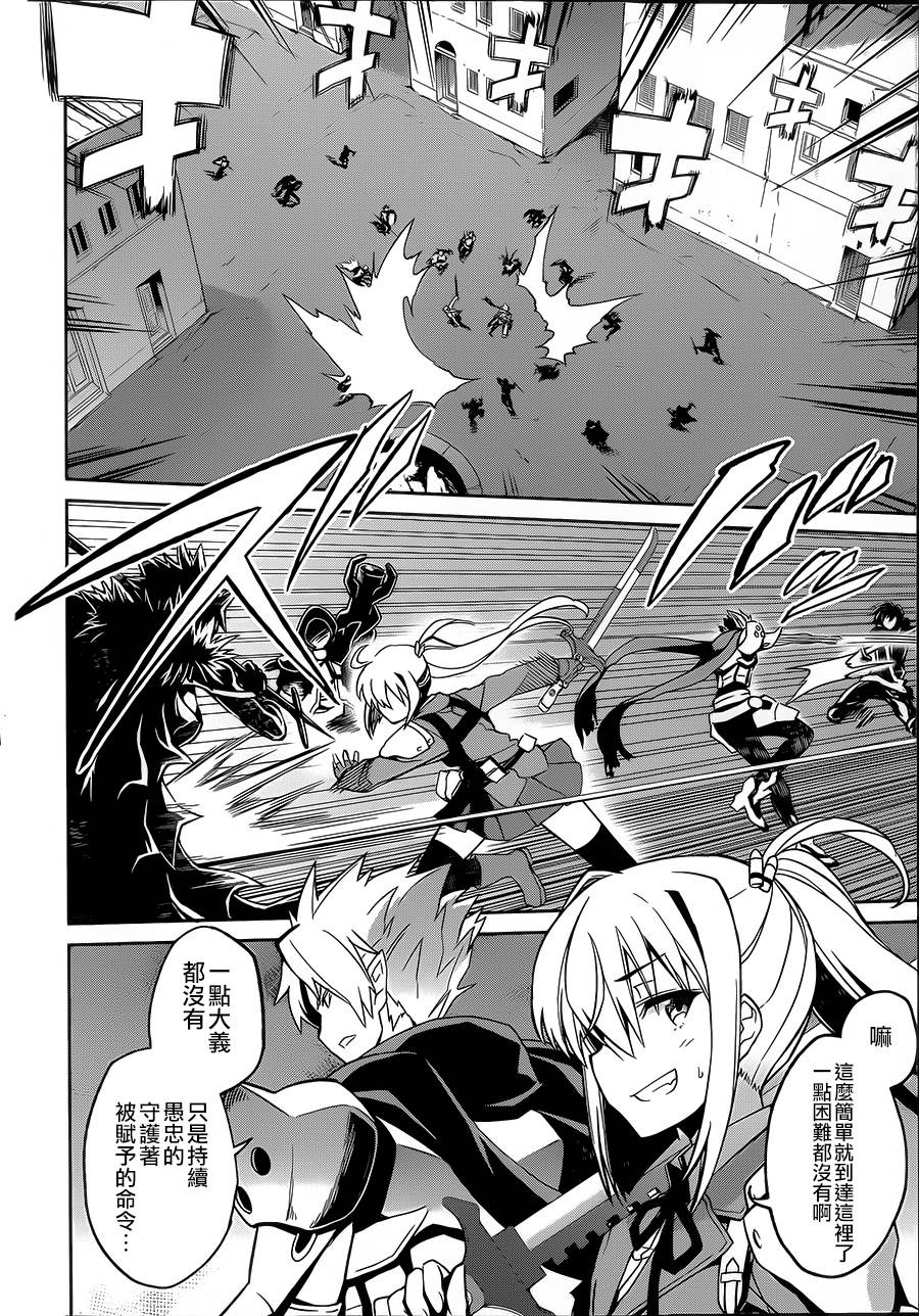 扩散性百万亚瑟王：群青的守护者第16话图