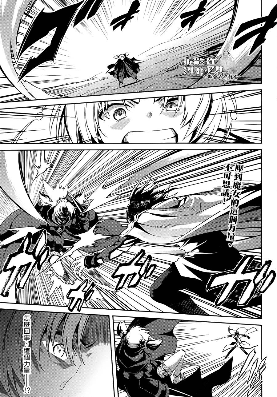 扩散性百万亚瑟王：群青的守护者第17话图