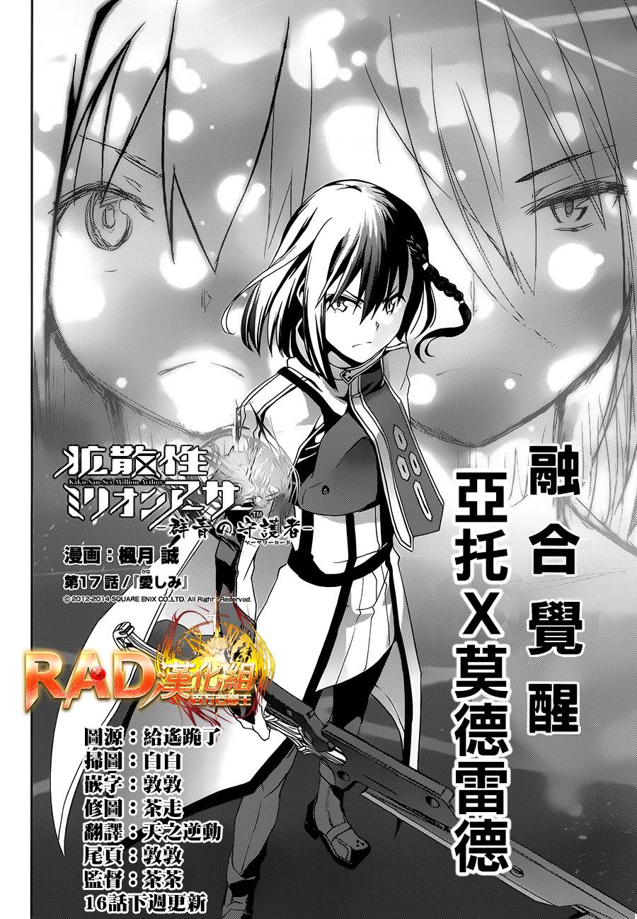 扩散性百万亚瑟王：群青的守护者第17话图