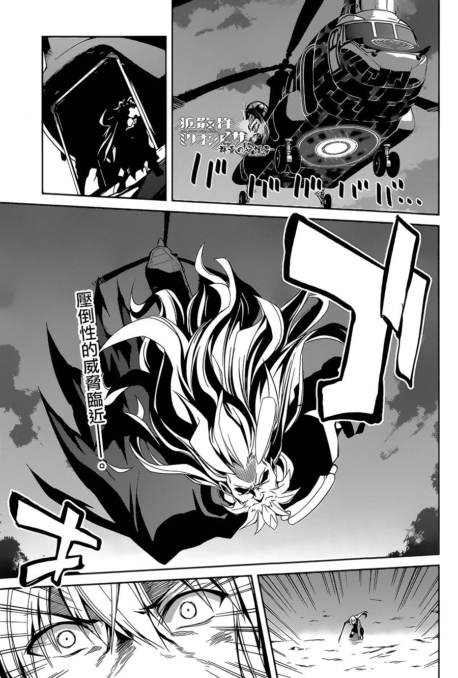 扩散性百万亚瑟王：群青的守护者第18话图