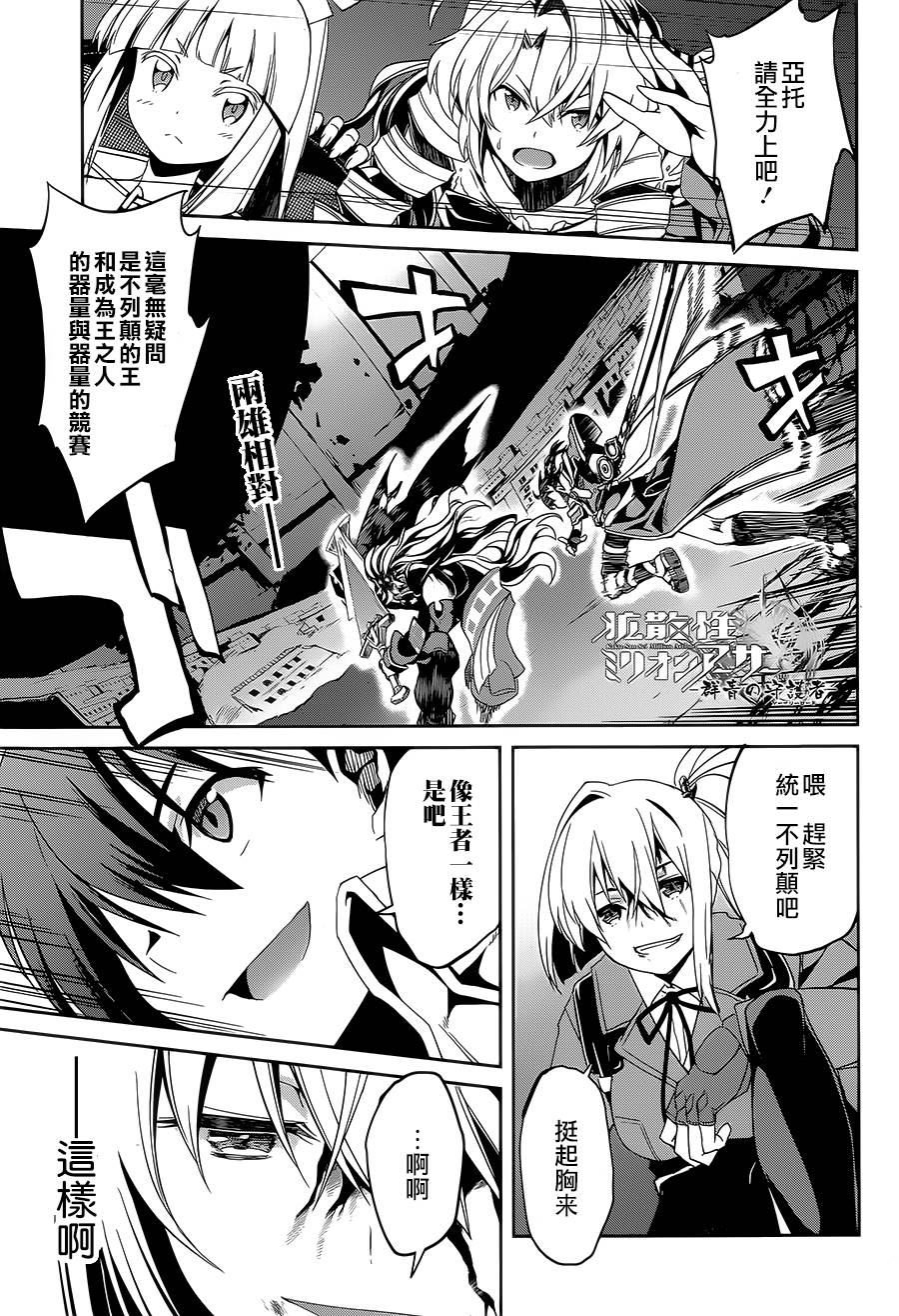 扩散性百万亚瑟王：群青的守护者第19话图