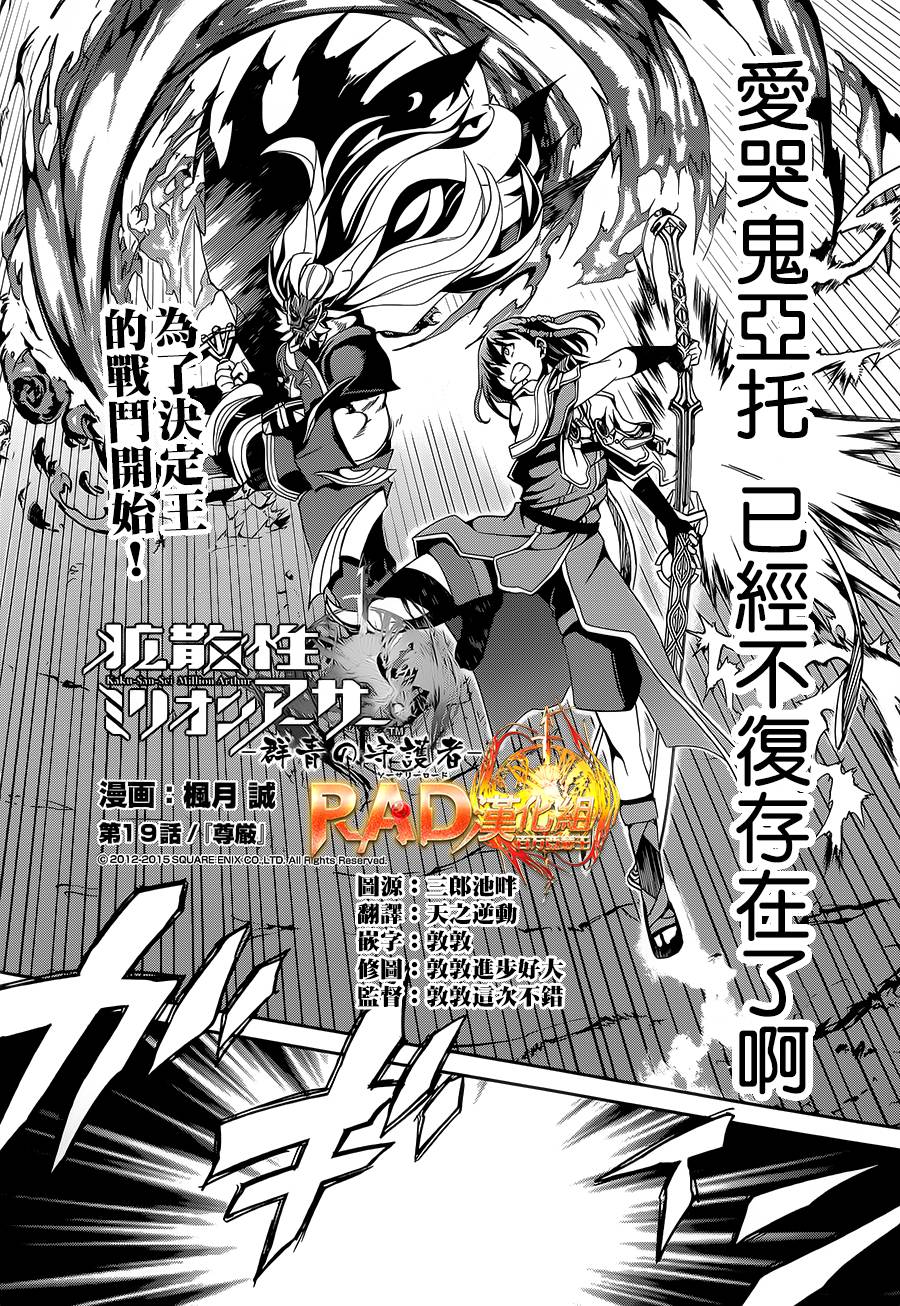 扩散性百万亚瑟王：群青的守护者第19话图