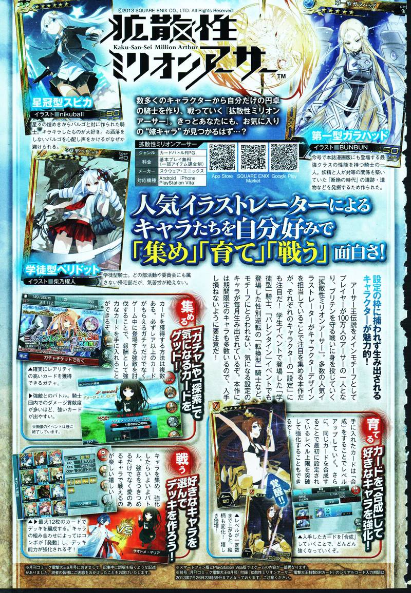 扩散性百万亚瑟王：群青的守护者第2话图