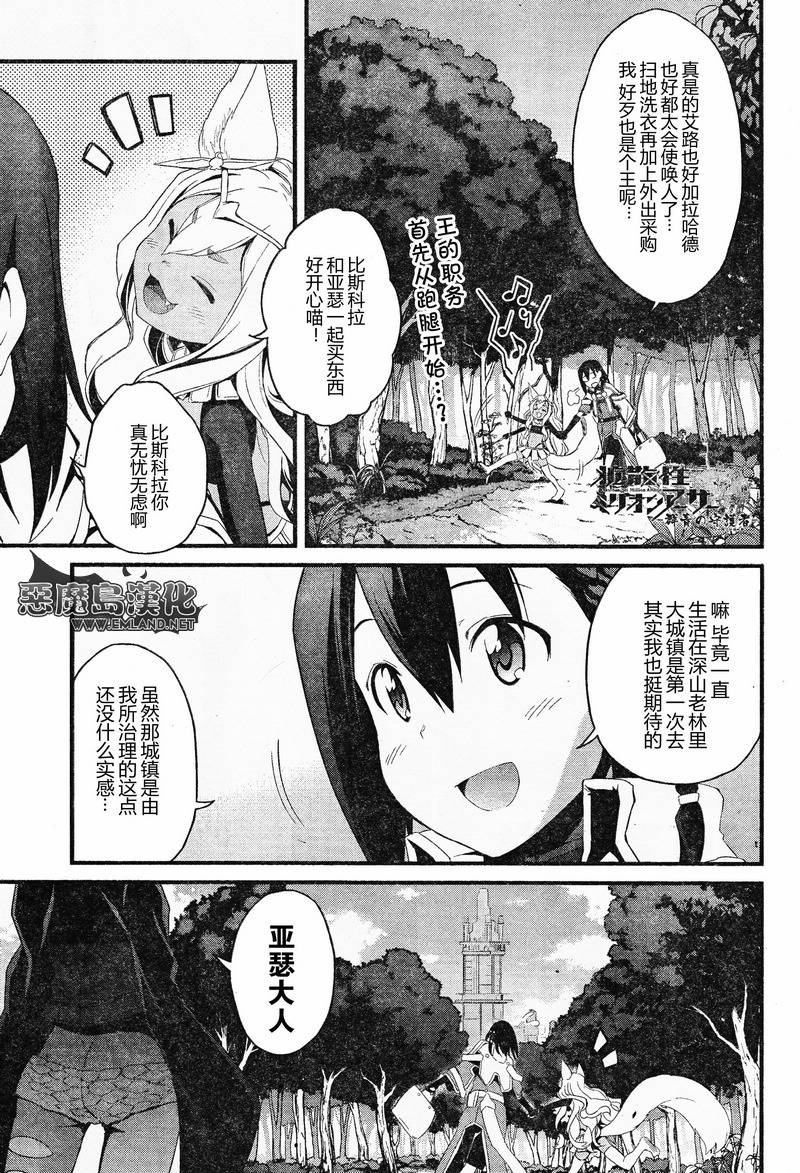 扩散性百万亚瑟王：群青的守护者第3话图