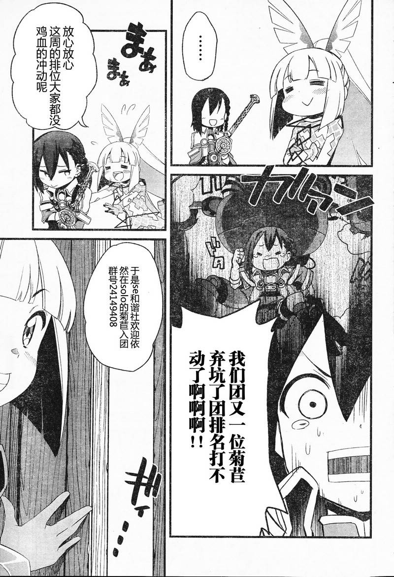 扩散性百万亚瑟王：群青的守护者第3话图