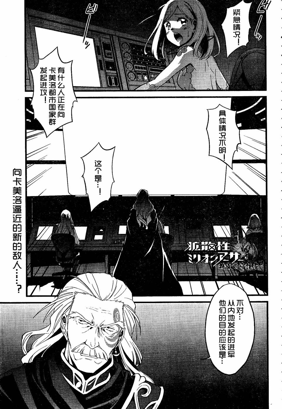 扩散性百万亚瑟王：群青的守护者第4话图