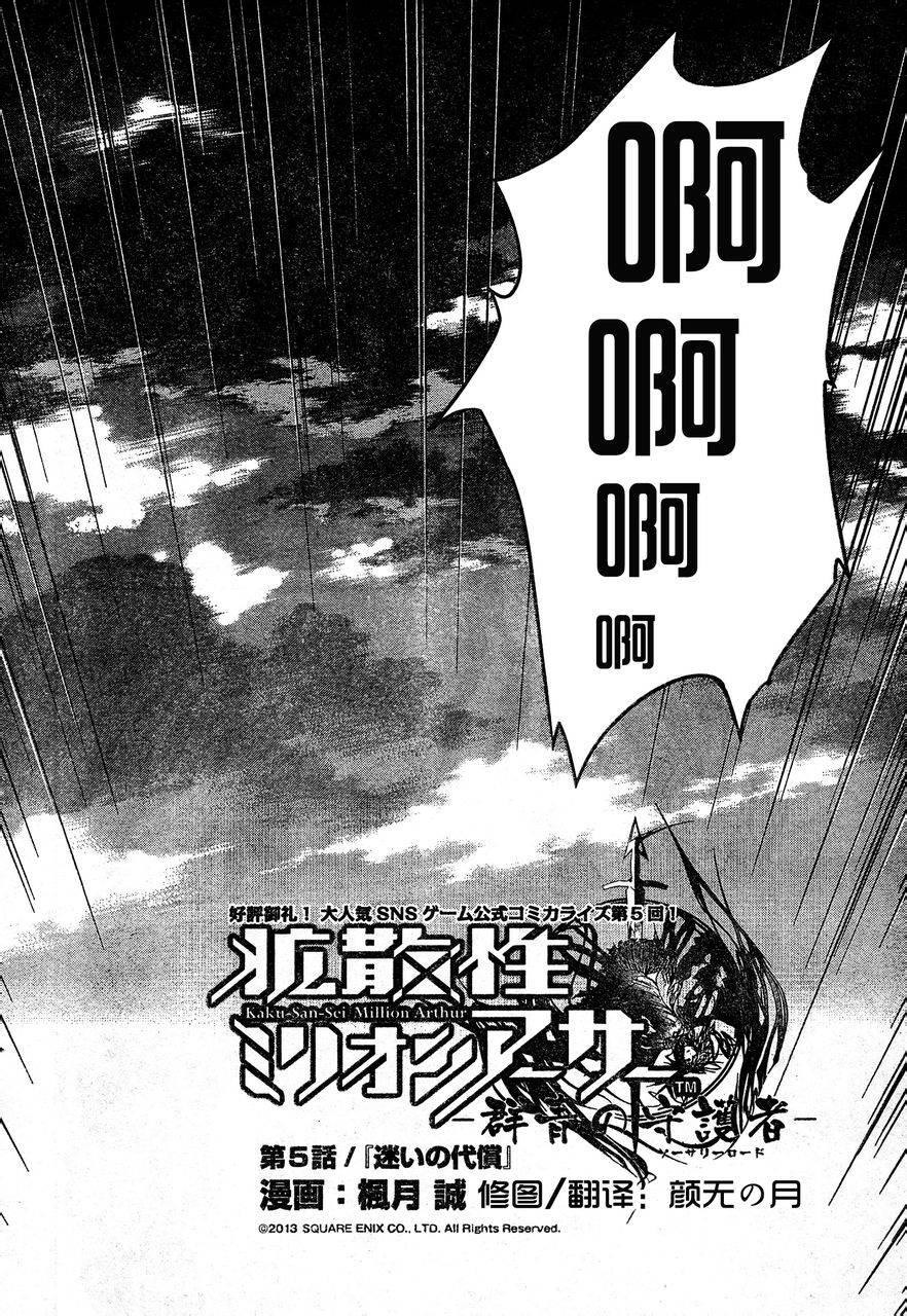 扩散性百万亚瑟王：群青的守护者第5话图