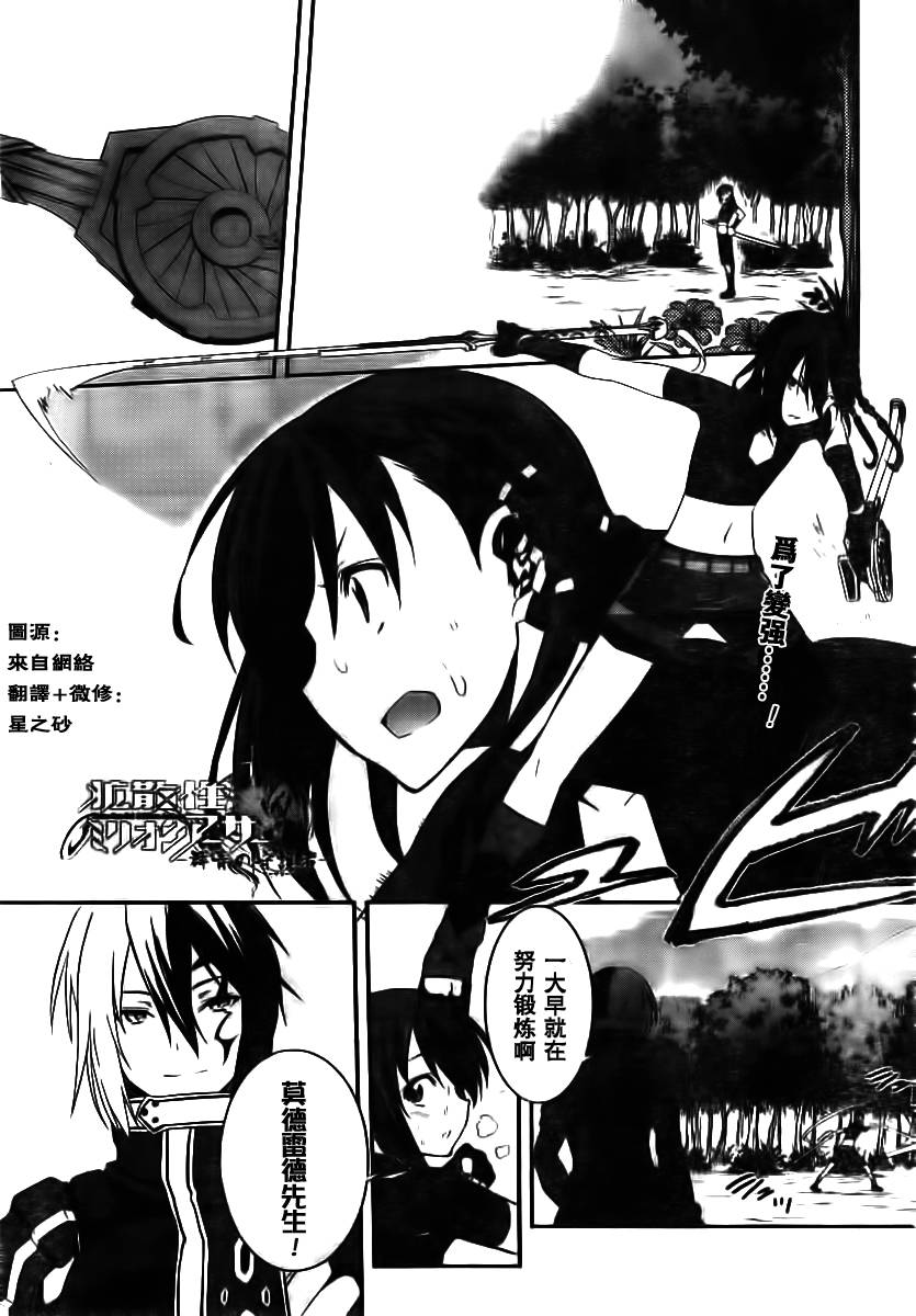 扩散性百万亚瑟王：群青的守护者第6话图