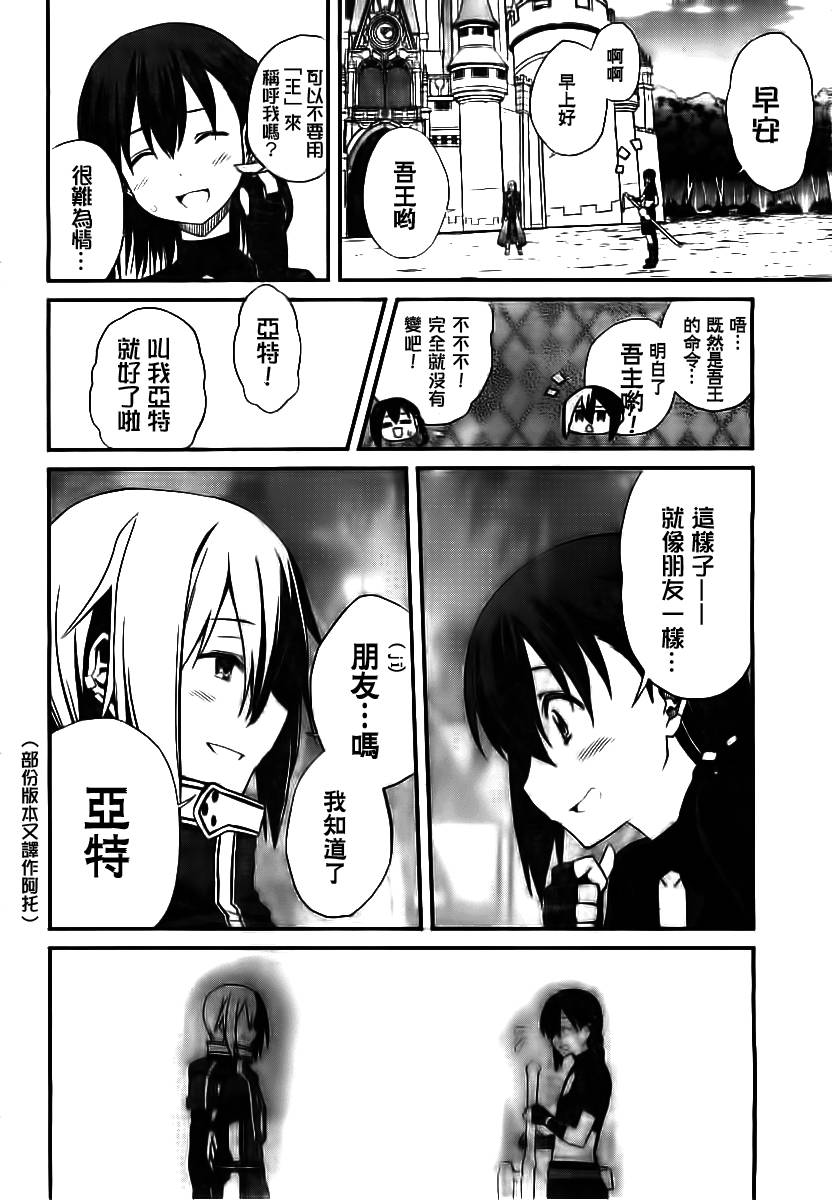 扩散性百万亚瑟王：群青的守护者第6话图