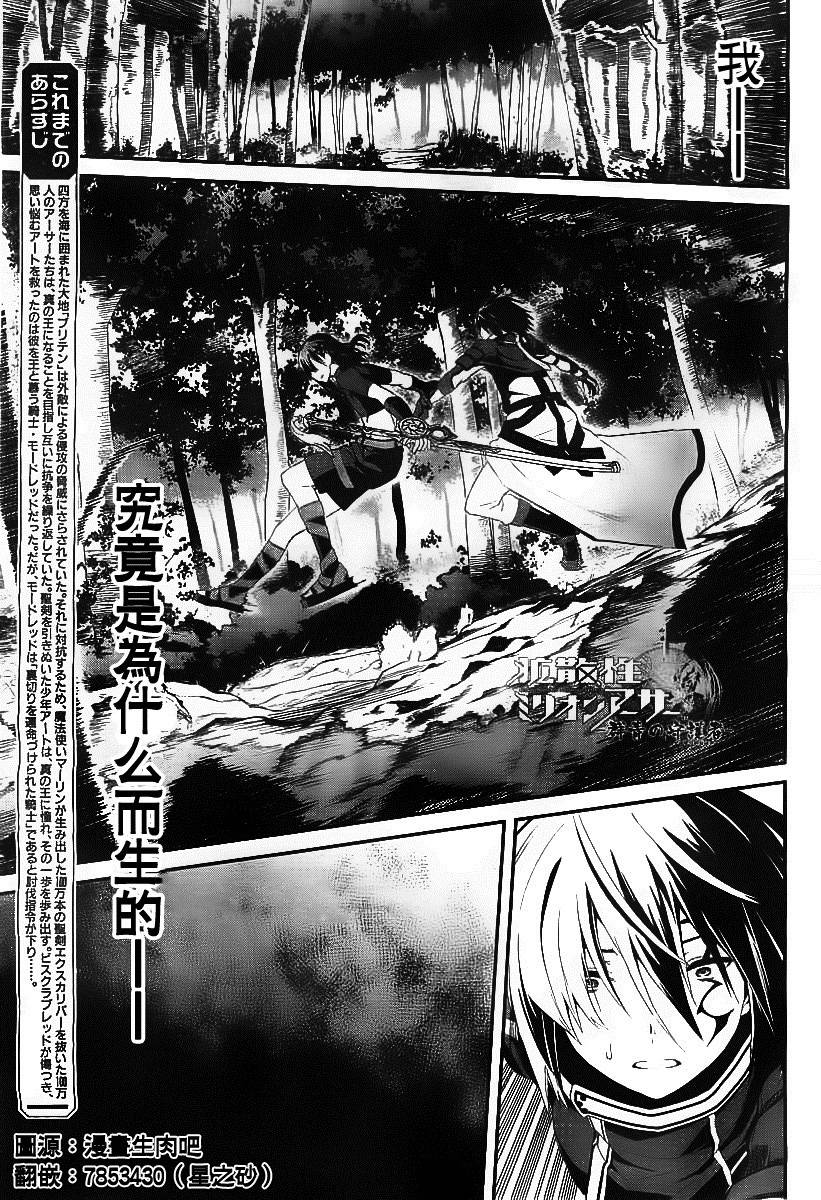 扩散性百万亚瑟王：群青的守护者第7话图