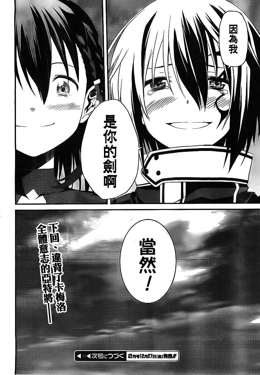 扩散性百万亚瑟王：群青的守护者第7话图