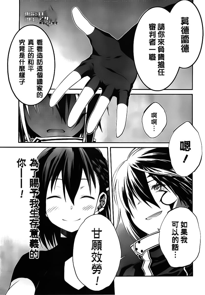扩散性百万亚瑟王：群青的守护者第8话图