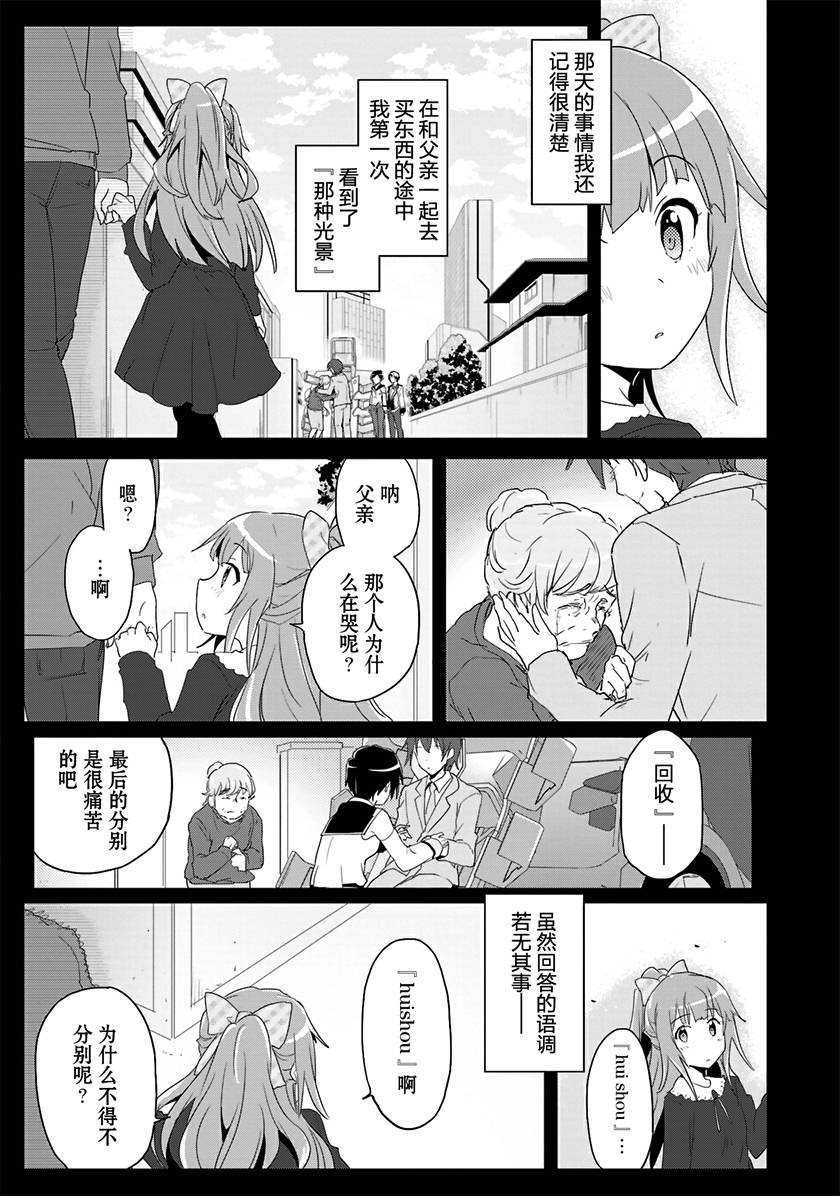 可塑性记忆 say to good-bye第1话图