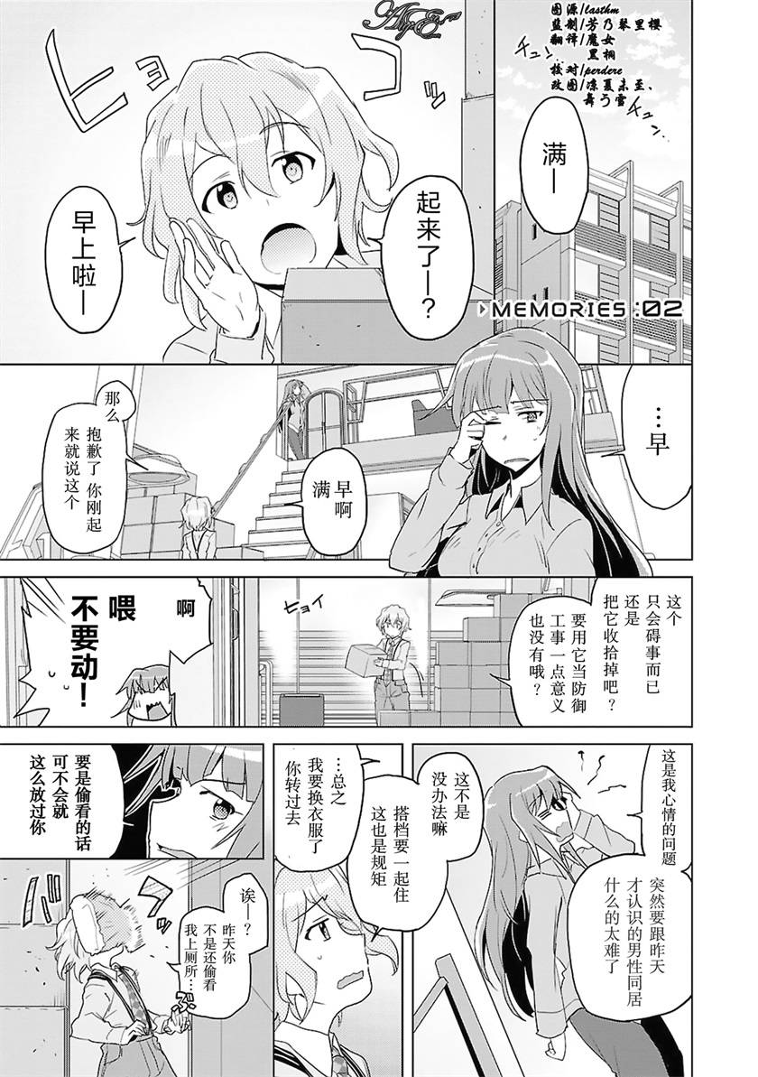 可塑性记忆 say to good-bye第2话图