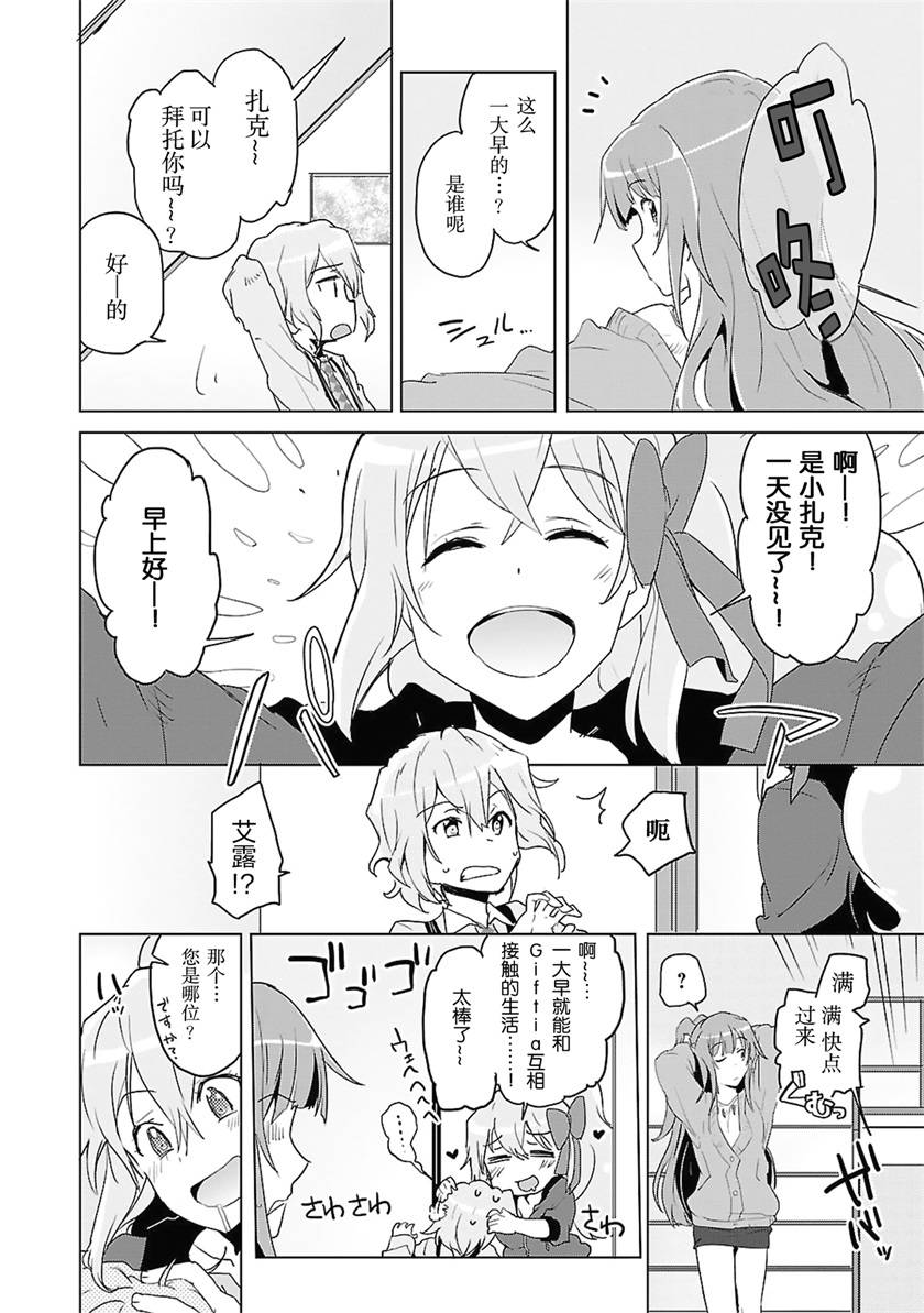 可塑性记忆 say to good-bye第2话图