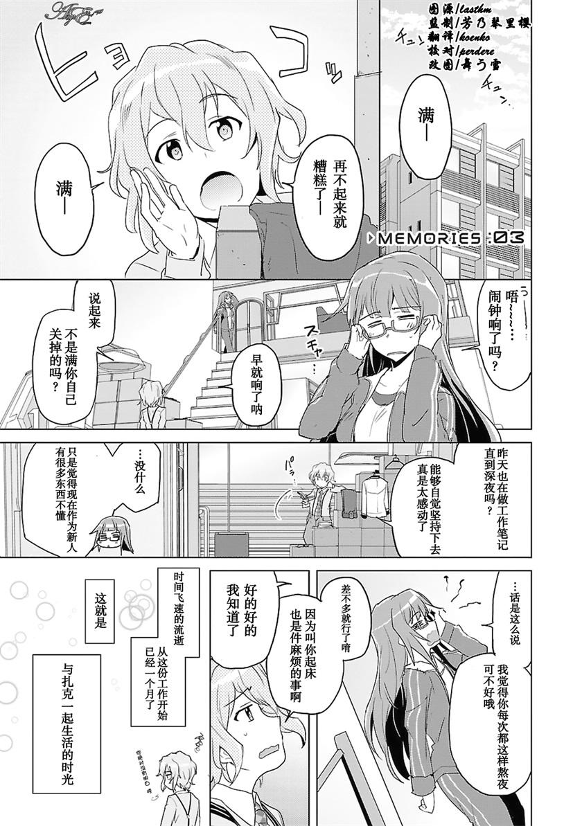 可塑性记忆 say to good-bye第3话图