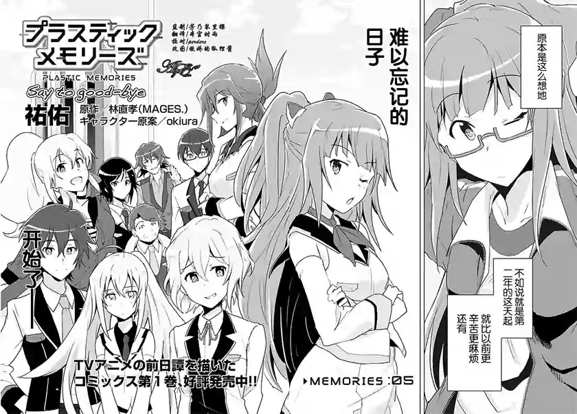 可塑性记忆 say to good-bye第5话图