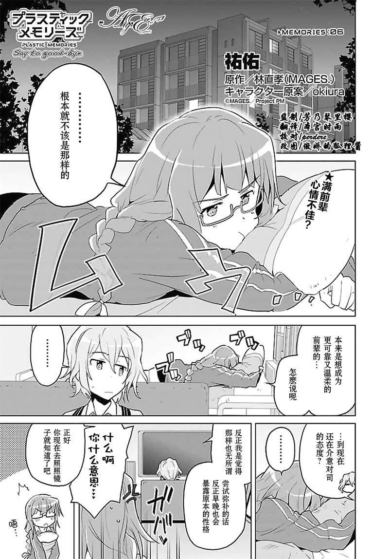 可塑性记忆 say to good-bye第6话图