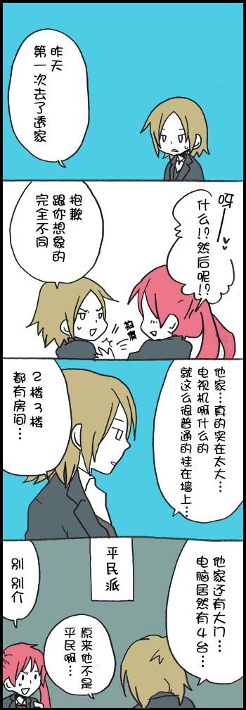 堀桑与宫村君第100话图