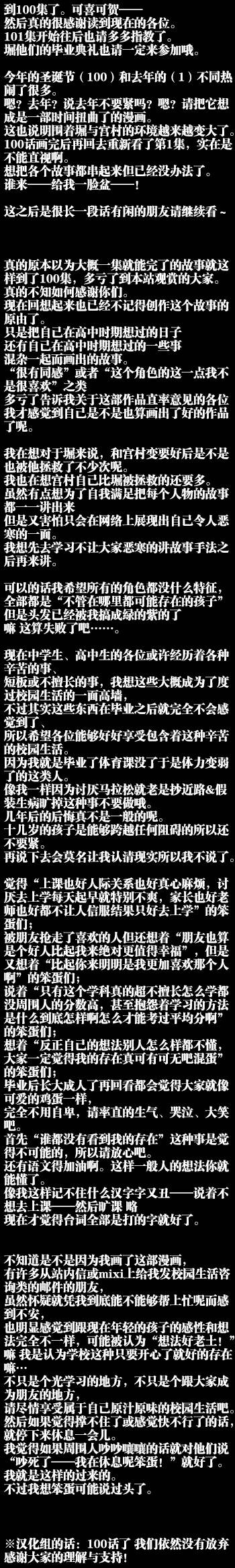 堀桑与宫村君第100话图