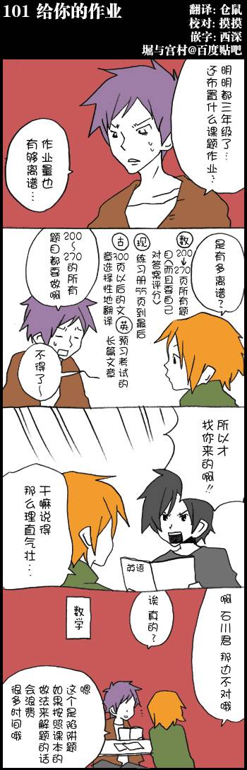 堀桑与宫村君第101话图