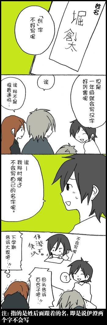 堀桑与宫村君第101话图