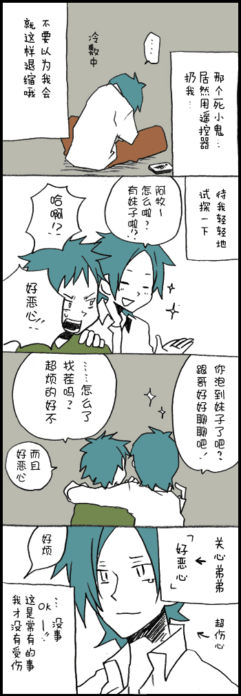 堀桑与宫村君第102话图