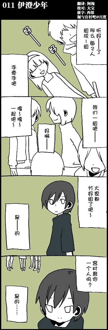 堀桑与宫村君第11话图