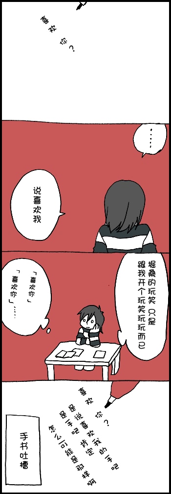 堀桑与宫村君第16话图