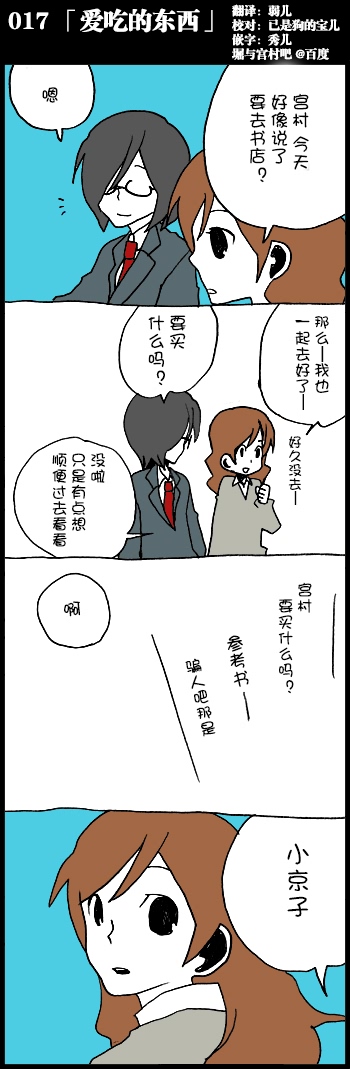 堀桑与宫村君第17话图