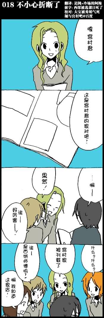 堀桑与宫村君第18话图