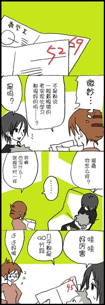 堀桑与宫村君第2话图