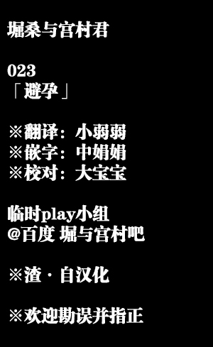 堀桑与宫村君第23话图